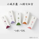 和菓子(ようかん)人気ランク13位　口コミ数「12件」評価「4.83」「【ふるさと納税】八頭司伝吉 味の散策 小城羊羹 つれづれ（贈答用 20本詰） 羊羹 ようかん ギフト 煉羊羹 羊かん 和菓子 詰め合わせ スイーツ 送料無料 【B115-010】」