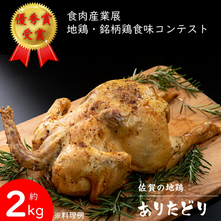 全国お取り寄せグルメ佐賀とり肉No.9