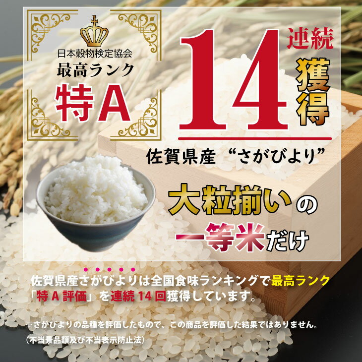 レビューで高評価の北川農産のさがびより！大粒のしっかりしたお米が立ちます！　【ふるさと納税】令和7年度産 佐賀県認定！ 特別栽培米「 さがびより 」北川農産 （3kg・5kg・10kg）選べる レビュー高評価！一等米 精米 白米 ブランド米 お米 白飯 人気 ランキング 高評価 【B110-041】