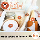 【ふるさと納税】先行予約 ナカシマファーム チーズセット NAJ004 (国産 九州 チーズ ミルク)