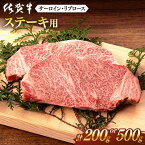 【ふるさと納税】【選べる発送月】 佐賀牛 ステーキ用 200g or 500g 肉 牛肉 A4 a4 佐賀県産 黒毛和牛 佐賀県嬉野市/桑原畜産 [NAB004］