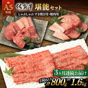 佐賀牛 A5 堪能セット しゃぶしゃぶ すき焼き用 ・ 焼肉用 (計800g or 計1.6kg) 佐賀県嬉野市/桑原畜産 