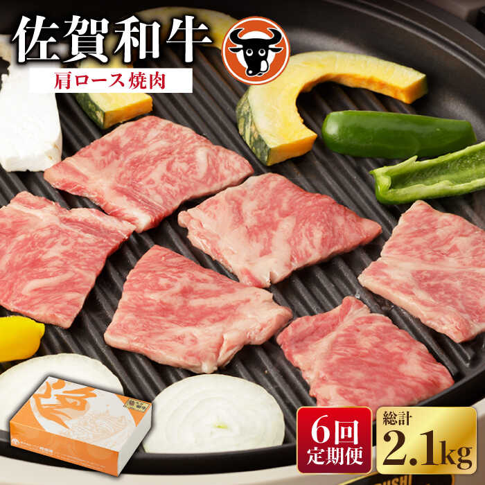 佐賀和牛 肩ロース焼肉350g 佐賀県産 黒毛和牛 牛肉 牛 佐賀県嬉野市/一ノ瀬畜産 