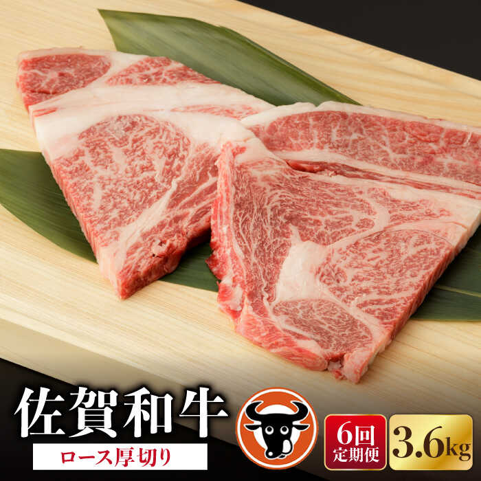 2位! 口コミ数「0件」評価「0」【6回定期便】佐賀和牛 ロース厚切り切落し300g×2P 佐賀県産 黒毛和牛 牛肉 牛 佐賀県嬉野市/一ノ瀬畜産 [NAC126]