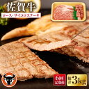 【ふるさと納税】【6回定期便】佐賀牛 ロースステーキ・サイコロステーキ セット 計500g 佐賀県産 黒毛和牛 牛肉 牛 佐賀県嬉野市/一ノ瀬畜産 [NAC150] 1