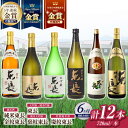 【ふるさと納税】【6回定期便】東長 6種堪能セット 計12本(大吟醸 東長・褒紋東長・純米吟醸 東長・慶紋東長・純米東長・金紋東長) 720ml【瀬頭酒造】[N...