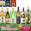 【ふるさと納税】【12回定期便】東長 6種堪能セット 計12本(大吟醸 東長・褒紋東長・純米吟醸 東長・慶紋東長・純米東長・金紋東長) 720ml【瀬頭酒造】[...