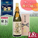 【ふるさと納税】限定品 純米大吟醸 東長 しずく搾り 1.8L 酒 お酒 日本酒 東長 佐賀県嬉野市/瀬頭酒造 [NAH001]