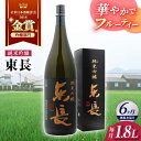 【ふるさと納税】全6回 定期便 純米吟醸 東長 1.8L 酒 お酒 日本酒 東長 佐賀県嬉野市/瀬頭酒造 [NAH019]