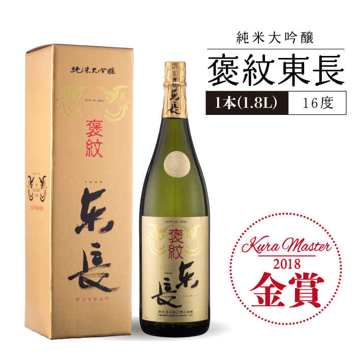 【ふるさと納税】全12回 定期便 日本酒飲み比べセット (純米大吟醸 褒紋東長 1.8L・限定品 大吟醸東長 しずく搾り1.8L) 瀬頭酒造 NAH029 (酒 日本酒 国産 佐賀県産 )