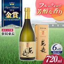 楽天佐賀県嬉野市【ふるさと納税】全6回 定期便 褒紋東長 720ml 酒 お酒 日本酒 東長 佐賀県嬉野市/瀬頭酒造 [NAH034]