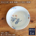 16位! 口コミ数「0件」評価「0」道草 染錦レンゲ草文 深鉢 やきもの 焼き物 磁器 器 肥前吉田焼 佐賀県嬉野市/谷鳳窯[NAT027]