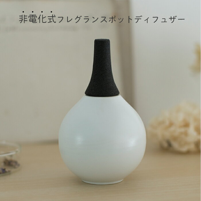 【ふるさと納税】Fragrance Pot けんじょう アロマディフューザー 1点 やきもの 焼き物 磁器 器 肥前吉田焼 佐賀県嬉野市/224 [NAU024]