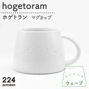 hogetoram ウェーブ マグカップ 1点 やきもの 焼き物 磁器 器 肥前吉田焼 佐賀県嬉野市/224 