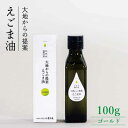 9位! 口コミ数「0件」評価「0」カラダを想う油大地からの提案 えごま油 ゴールド えごま 油 あぶら 佐賀県嬉野市/うれしの市農家道 [NAY001]