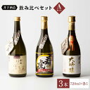 【ふるさと納税】虎之児 飲み比べセットA (純米大吟醸 ほろほろに・純米酒 若虎・大吟醸) 酒 お酒 日本酒 地酒 銘酒 佐賀県嬉野市/井手酒造 [NBJ004...