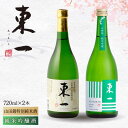 19位! 口コミ数「8件」評価「4.88」東一 山田錦 特別純米酒・ 純米吟醸酒 720ml 2本 酒 お酒 日本酒 地酒 銘酒 東一 五町田酒造 佐賀県嬉野市/嬉野酒店 [NBQ0･･･ 