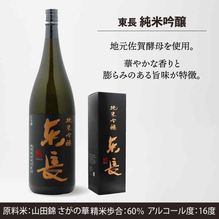 【ふるさと納税】嬉野市3蔵 純米吟醸酒 飲み比べセット （東長・東一・虎之児） 720ml 3本 酒 お酒 日本酒 地酒 銘酒 瀬頭酒造 五町田酒造 井手酒造 佐賀県嬉野市/嬉野酒店 [NBQ013]