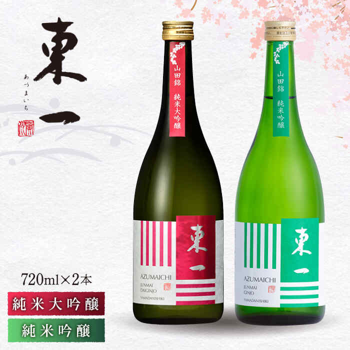 26位! 口コミ数「1件」評価「5」東一 純米大吟醸・純米吟醸 720ml 2本 酒 お酒 日本酒 地酒 銘酒 東一 五町田酒造 佐賀県嬉野市/嬉野酒店 [NBQ020]