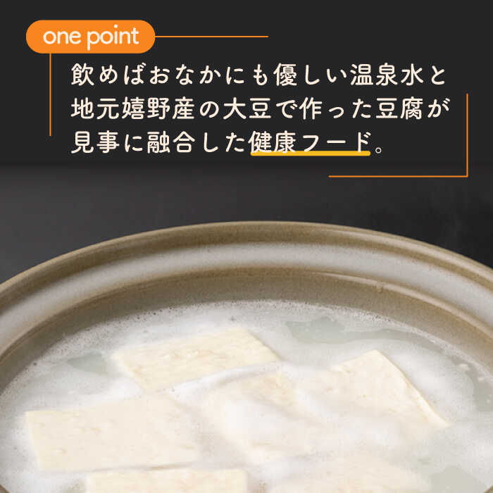 【ふるさと納税】【全3回定期便】嬉野温泉湯どうふ 3丁セット 温泉 湯豆腐 ゆどうふ 豆腐 とうふ 佐賀県嬉野市/藤川とうふ店 [NBT101]