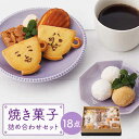 cafechino 焼き菓子 詰め合わせセットスイーツ 菓子 セット 佐賀県嬉野市/cafechino 