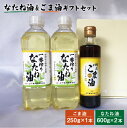 8位! 口コミ数「1件」評価「4」 一番搾り なたね油600g×2 ＆ごま油250g×1 油 菜種油 なたね 胡麻油 ごま 佐賀県嬉野市/山下製油 [NBE003]