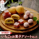 17位! 口コミ数「0件」評価「0」いちごのお菓子アソートセット 【佐賀県産 クリームチーズ 粒ジャム ドライ パウダー 焼菓子】(H017111)