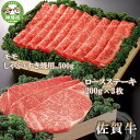 【ふるさと納税】佐賀牛)ロースステーキ200g×3枚とモモしゃぶ・すき焼用500gセット 【佐賀牛 佐賀県産 牛肉 ロース ステーキ モモ すき焼 精肉】(H0...