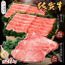 【ふるさと納税】佐賀牛)ロースステーキ200g×5枚とロースしゃぶ・すき焼用500g×2セット 【佐賀牛 佐賀県産 牛肉 ロース すき焼 しゃぶしゃぶ 精肉】(...