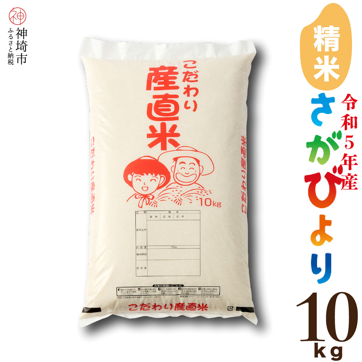 【ふるさと納税】令和5年産 さがびより 10kg 【米 10kg お米 コメ おいしい ランキング 人気 国産 ブランド 地元農家】(H061178)のサムネイル