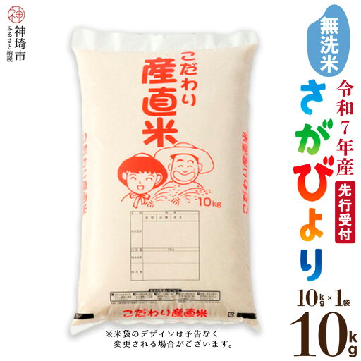 【ふるさと納税】【令和7年産 新米先行受付】さがびより 無洗米 10kg【さがびより 無洗米 10kg お米 おいしい ランキング 人気 国産 佐賀県産 ブランド 地元農家】(H061585) 【ふるさと納税】【令和7年産 新米先行受付】さがびより 無洗米 10kg【さがびより 無洗米 10kg お米 おいしい ランキング 人気 国産 佐賀県産 ブランド 地元農家】(H061585)