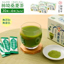 【ふるさと納税】【数量限定】神埼桑菱茶(3g×30包)×4箱【健康 桑 菱 ポリフェノール 無添加 無着色 ノンカフェイン】(H066123)
