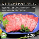 【ふるさと納税】佐賀牛三昧贅沢食べ比べセット|ロース ステーキ 焼肉 焼き肉 すき焼き しゃぶしゃぶ 牛丼 牛肉 お肉 黒毛和牛 A5 A4 部位 赤身 ブラン...