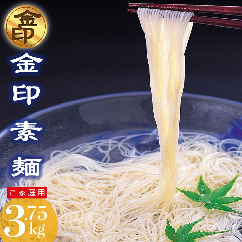 22位! 口コミ数「0件」評価「0」伊之助めん 金印そうめん 【のし お中元 お歳暮 贈り物 ギフト 夏におすすめ さっぱり】(H019108)