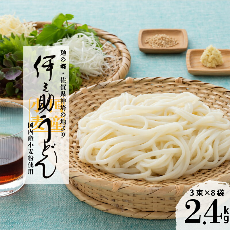 52位! 口コミ数「0件」評価「0」伊之助 内麦うどん(乾麺) 【のし お中元 お歳暮 贈り物 ギフト のどごし たっぷり 】(H019102)