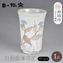 【ふるさと納税】和紙染草花文フリーカップ 【日の隈窯 和紙染 和紙 佐賀 陶器 粉引き 鉄絵 草花 窯元 陶芸作家】(H025105)
