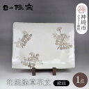 【ふるさと納税】和紙染草花文絵皿A 【日の隈窯 和紙染 和紙 佐賀 陶器 粉引き 鉄絵 草花 窯元 陶芸作家 絵皿】(H025113)