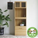 【ふるさと納税】トラクト ガラスOP+OP引出 NA 【食器 キャビネット 家具 国産 組み合わせ 収納家具 完成品】(H060149)