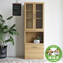 【ふるさと納税】トラクト ガラス扉+OP引出 NA 【食器 キャビネット 家具 国産 組み合わせ 収納家具 完成品】(H060150)