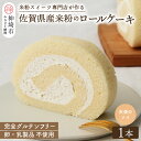 16位! 口コミ数「0件」評価「0」【プレミアム米粉ロールケーキ】卵乳製品不使用 天使のソイロール・ヴィーガン対応 【グルテンフリー 保存料不使用 卵不使用 乳製品不使用 贈り･･･ 