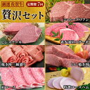 【ふるさと納税】【贅沢セット 7ヶ月定期便】 佐賀牛 厳選お楽しみ便(合計3.4kg)(H085147)
