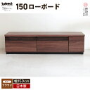 【ふるさと納税】TM ギャラン 150ローボード BR | おしゃれ完成品テレビボード テレビ台 テレビ ローボード 家具 国産 リビング用収納家具 TV H0...
