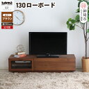 【ふるさと納税】エフィーノ エッフェル 130ローボード 【テレビボード テレビ台 テレビ 家具 国産 リビング用収納家具 TV AV機器収納】 H060443 