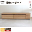 【ふるさと納税】TM ギャラン 180ローボード NA | おしゃれ完成品テレビボード テレビ台 テレビ ローボード 家具 国産 リビング用収納家具 TV H0...
