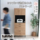 【ふるさと納税】【東馬家具】FZ01-70KB SNA【キッチンボード 食器棚 整理棚 収納 ナチュラル ベージュ スマート シンプル 木目 ふるさと納税】(H060582)
