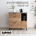 【ふるさと納税】【東馬家具】FZ01-90カウンター SNA【カウンター キッチンボード 整理棚 収納 リビング ナチュラル ベージュ シンプル 木目 ふるさと納税】(H060583)