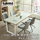 【ふるさと納税】【東馬家具】ツキミ 160DT WH | ダイニングテーブル デスク キッチンテーブル オフィスデスク シンプル 国産 耐久性 耐水性 かわいい...