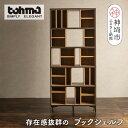 【ふるさと納税】【東馬家具】タナス ハイシェルフ 900 BK【ブックシェルフ 本棚 書棚 ランダム収納 スマート 大容量 ふるさと納税】(H060592)