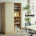 【ふるさと納税】【東馬家具】ツキミ 120KB NA・BE【キッチンボード 食器棚 整理棚 収納 リビング ナチュラル ベージュ 可動棚 木目 ふるさと納税】(...