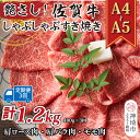 【ふるさと納税】【3か月定期便】艶さし!【A4~A5】佐賀牛しゃぶしゃぶすき焼き用(肩ロース肉・肩バラ・モモ肉) 400g×3回【肉 牛肉 ブランド牛 黒毛和牛 ふるさと納税】(H112148)